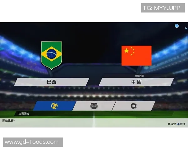 中国足球逆袭巴西明星队展现实力与潜力的精彩对决